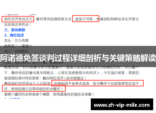 阿诺德免签谈判过程详细剖析与关键策略解读 阿诺德免签谈判过程详细剖析与关键策略解读