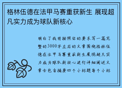 格林伍德在法甲马赛重获新生 展现超凡实力成为球队新核心