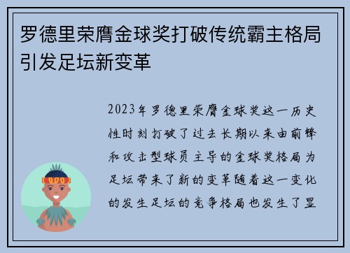罗德里荣膺金球奖打破传统霸主格局引发足坛新变革